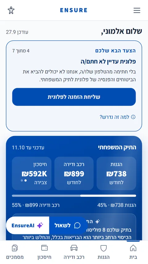 התיק המשפחתי — הגנות, רכב ודירה וחיסכון במסך אחד